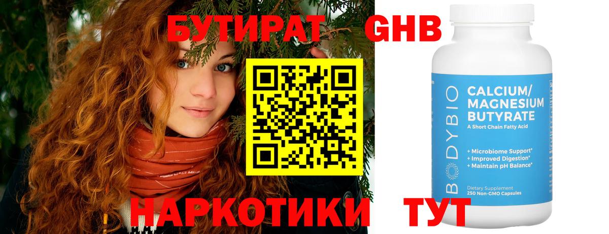 Бутират вода Пенза