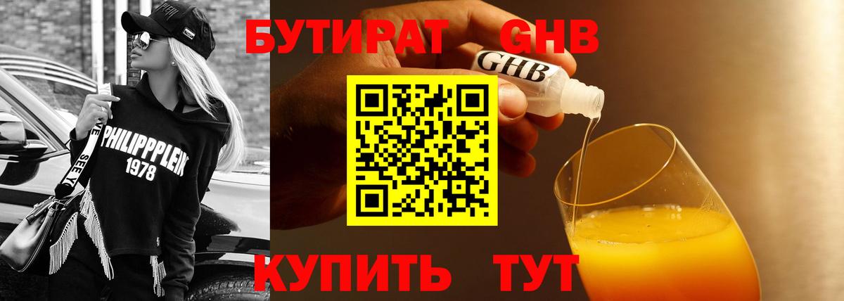 БУТИРАТ оксана  Вход с VPN  Бутират  Пенза 