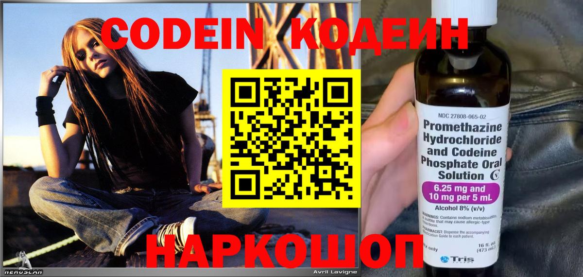 Кодеин Purple Drank Пенза