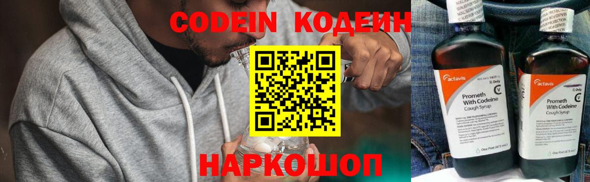 Кодеиновый сироп Lean напиток Lean (лин)  Вход с VPN  Пенза  Кодеин Purple Drank 