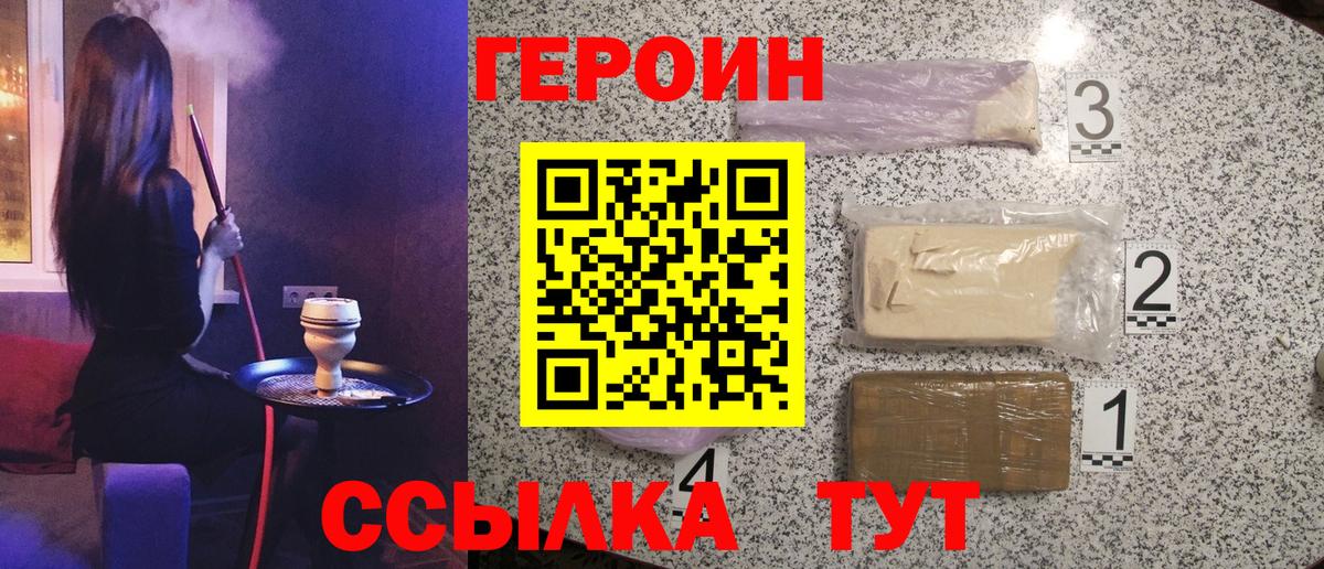 Героин хмурый Пенза