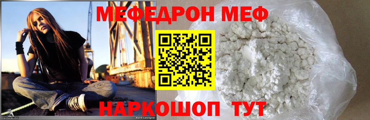 МЕФ кристаллы  МЯУ-МЯУ mephedrone  Вход с VPN  МЯУ-МЯУ  Мефедрон  Пенза 