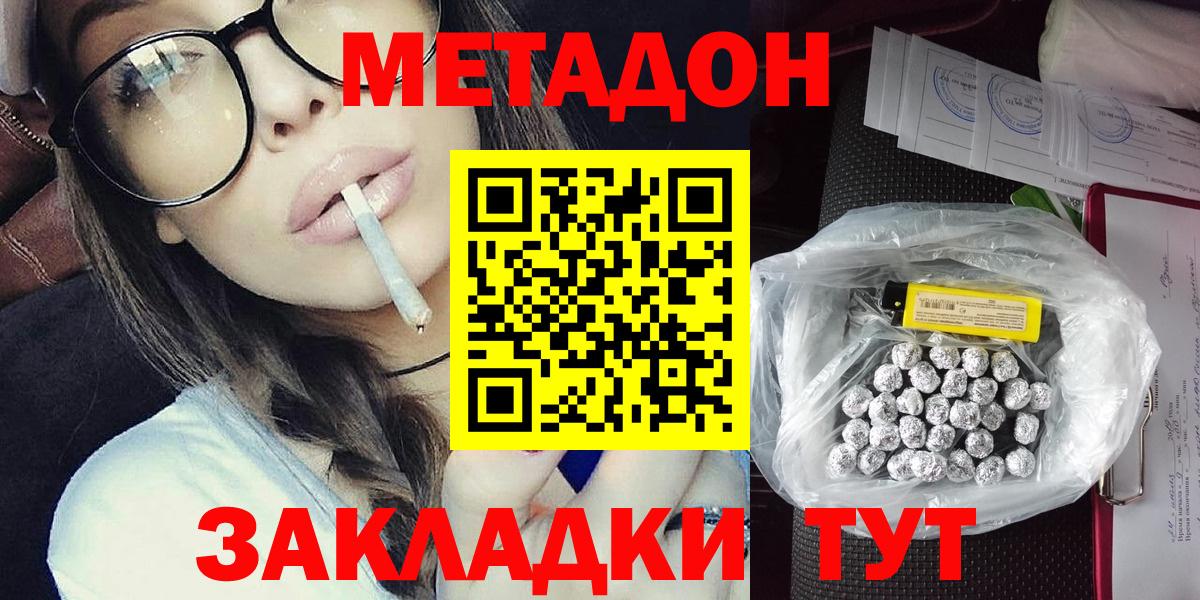 Метадон methadone  Вход с VPN    ССЫЛКА  Метадон VHQ  Пенза 